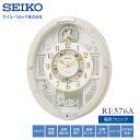 【大感謝価格】SEIKO セイコークロック 電波クロック 掛時計 からくり時計 ウエーブシンフォニー RE576A【お寄せ品、返品キャンセル不可】