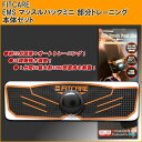 【大感謝価格】FITCARE EMS マッスルパックミニ 部分トレーニング 本体セット MEM02-CBBK【お寄せ品、返品キャンセル不可】