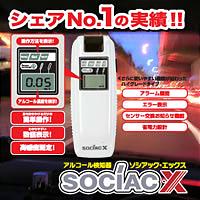 ★大爆発セール★【NEWソシアックX　SC-202】 comc