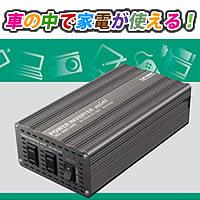 あなたに合わせたｶｰﾗｲﾌに!家電が使えるｲﾝﾊﾞｰﾀｰ｡★大爆発ｾｰﾙ★【ﾊﾟﾜｰｲﾝﾊﾞｰﾀｰ ｾﾙｽﾀｰHG500-24(ﾊﾟﾜｰｲﾝﾊﾞｰﾀｰｾﾙｽﾀｰ)】comc
