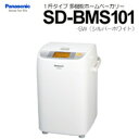 【パナソニック(Panasonic)1斤タイプ 自動ホームベーカリーSD-BMS101-SW シルバーホワイト】★送料代引無料★★ポイント★大感謝セール【パナソニック(Panasonic)1斤タイプ 自動ホームベーカリーSD-BMS101-SW シルバーホワイト】(納期未定)業界初!スチームコース搭載で、白パン・蒸しパンが焼ける!!★送料代引無料★★ポイント