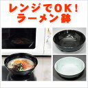 ★大感謝セール★【レンジでOK！ラーメン鉢】ラーメン 器 鉢 レンジで調理 鍋不要 料理 クッキング キッチン★5250円以上で送料無料代引無料★ ポイント