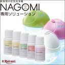 ★割引サービス対象外★【空気洗浄機「NAGOMI」専用ソリューション　30ml】なごみ ナゴミ★5250円以上で送料無料代引無料★ ポイント