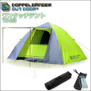 ★大感謝セール★【DOPPELGANGER OUTDOOR(R) ワンタッチテント T5-23】 【メーカー直送品。代引・後払い・同梱・返品・キャンセル・割引不可】テント タープ レジャー 簡単設営 アウトドア★送料無料★ ポイント10P04Feb1310P13oct13_b【RCP】