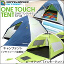 ★大感謝価格★【DOPPELGANGER(R) 2WAYワンタッチテント T3-34】キャンピングテント キャンプ ビーチ 日除け レジャー アウトドア★送料無料代引無料★ ポイント10P02Aug14
