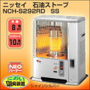 ★大感謝価格★【ニッセイ 石油ストーブ NCH-S292RD SS】ハイパワー フィット点火方式 臭いやススの発生を抑える 暖房器具 暖かい 寒さ対策 冬 生活家電 防災 グッズ★送料無料代引無料★ ポイント10P02Aug14