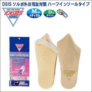 ★大感謝価格★【DSIS ソルボ外反母趾対策 ハーフインソールタイプ 2S/S/M】（すべ…...:parusu:10137718