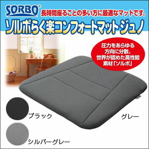  大感謝価格 【ソルボらく楽コンフォートマット ジュノ 66046/66047/66048】クッショ...:parusu:10151350