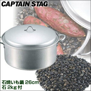 ★大感謝セール★【CAPTAINSTAG（キャプテンスタッグ） 石焼いも鍋26cm 石2kg付 M-5558】BBQ クッキング キャンプ レジャー アウトドア★5250円以上で送料無料代引無料★ ポイント