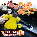★大感謝価格★【ハンディスチームクリーナー RJ678】洗浄機 掃除機 洗剤不要 汚れを浮かせる 清掃 生活家電 雑貨 グッズ★5250円以上で送料無料代引無料★ ポイント10P01Feb14【RCP】