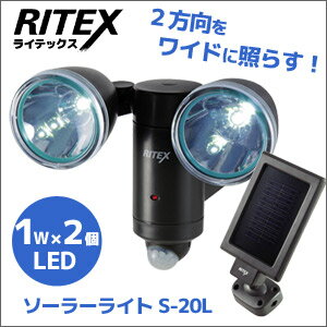 大感謝価格『RITEX 1W×2 LED ソーラーライト S-20L』照明 灯り 二方向 …...:parusu:10252706