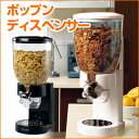 ★大感謝価格★【ポップンディスペンサー ホワイトorブラック】フードディスペンサー 容器 補充 お菓子 シリアル ペットフード キッチン 台所 雑貨 グッズ★5000円税別以上で送料無料代引無料★ ポイント10P03Dec16