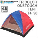 ★大感謝価格★【DOPPELGANGER OUTDOOR(R) (ドッペルギャンガーアウトドア) トリコロールワンタッチテント T4-90】キャンプ 簡単設営 レジャー アウトドア 雑貨 グッズ★送料無料代引無料★ ポイント10P22Jul14