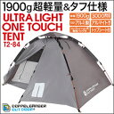 ★大感謝価格★【DOPPELGANGER OUTDOOR(R)(ドッペルギャンガー アウトドア) ウルトラライトワンタッチテント ダークグレー】キャンプ アウトドア 雑貨 グッズ★送料無料代引無料★ ポイント10P22Jul14
