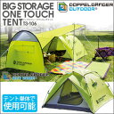 ★大感謝価格★【DOPPELGANGER OUTDOOR(R) ビッグストレージワンタッチテント T3-106 ライムグリーン】広いスペース 自転車 バイク 保管 キャンプ レジャー アウトドア 雑貨 グッズ★送料無料代引無料★ ポイント10P22Jul14