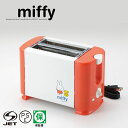 大感謝価格『MIFFY(ミッフィー) ポップアップ
