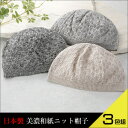 大感謝価格 『mij(エムアイジェイ) 日本製美濃和紙ニット帽子3色組 NM-0006』ファッション小物 メンズファッション メンズウェア mij(エムアイジェイ) 日本製美濃和紙ニット帽子3色組 NM-0006送料無料 ポイント