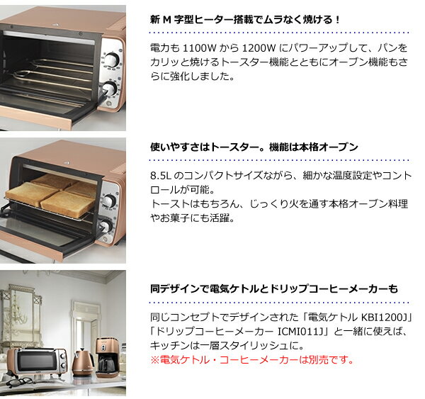 【大感謝価格】Delonghi(デロンギ) ディスティンタコレクション オーブン&トースター EOI407J-CP/EOI407J-BZ/EOI407J-BK/EOI407J-W スタイルコッパー/ブロンズ/ブラック/ホワイト