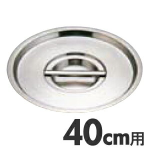 MuranoInduction　ムラノ　インダクション　18-8　鍋蓋　40cm用　5250円以上は送料無料代引無料（割引サービス不可品、お取り寄せ品でキャンセル返品不可）ポイント