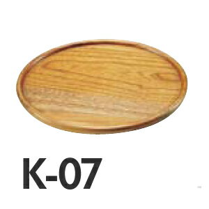 ケヤキ　ラウンドトレー　K-07　5250円以上は送料無料代引無料（割引サービス不可品、お取り寄せ品でキャンセル返品不可）ポイント