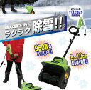 ★大感謝価格★【ADD STYLE 家庭用電動除雪