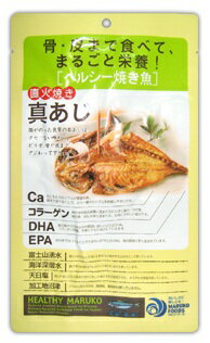 【Healthy!!焼き魚 真あじ 10枚】お手軽で便利！真空パックで簡単　鯵干物　アジひもの★5250円以上で送料無料代引無料★ポイント【Healthy!!焼き魚 真あじ 10枚】お手軽で便利！真空パックで簡単　鯵干物　アジひもの★5250円以上で送料無料代引無料★ポイント