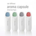 【大感謝価格 】アロマカプセル 5ml