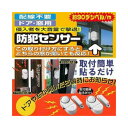 『貼るだけ防犯ブザー4個組』防犯センサー ドア・窓用 セキュ...