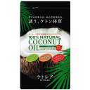 大感謝価格『天然100%のココナッツオイル ケトレア KETOLEA600g』100%食用やし油 食品 あぶら天然100%のココナッツオイル ケトレア KETOLEA