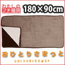 ★大感謝セール 【ユーイング(森田電工) おひとりさまっと 180×90cm UZ-S180E-C】 生活家電 秋冬 エコ暖房 暖かい 冷え ホットカーペット 電気ひざ掛け 【送料無料代引無料】 ★ポイント (5-12営業日前後出荷予定、突然の欠品終了あり)