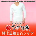 【大感謝価格 】ひだまり希 紳士長袖U首シャツ オフホワイト