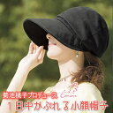【エントリー全品P10倍追加】大感謝価格【菊池桃子プロデュース Emom 1日中かぶれる小顔帽子 ベージュ・黒】ボウシ 菊池桃子プロデュースEmom1日中かぶれる小顔帽子5000円税別以上送料無料ポイント10P03Dec16