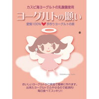 【カスピ海ヨーグルトの乳酸菌　ヨーグルトの願い　5本入り】5000円税別以上で送料無料代引無料手作りヨーグルト　クレモリス　菌乳酸菌★ポイント【カスピ海ヨーグルトの乳酸菌　ヨーグルトの願い　5本入り】（割引サービス対象外） ◆5000円税別以上で送料無料代引無料◆ 手作りヨーグルト　クレモリス　菌乳酸菌 ★ポイント10P22Jul14