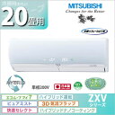 ★送料無料代引無料★ ★メーカー直送品のセール★ 【三菱 6.3kw エアコン MSZ-ZXV632S-W】 ■メーカー直送品。返品・キャンセル・代引・同梱不可 ★ポイント10P04Feb13【after20130610】