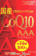 8粒で国産のコエンザイム100mg含有【国産コエンザイムQ10AAA】（COQ10）