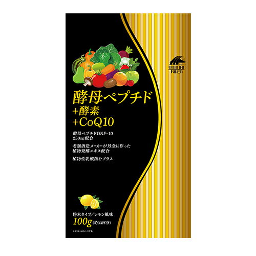 1個プレゼント企画あり『酵母ペプチド+酵素+CoQ10 100g』★2個で送料無料、5個で梱包時に1個多く入れますサプリメント　健康食品　熟成発酵させた植物発酵エキスを使用　酵母ペプチド+酵素+CoQ10 100g★ポイント10P01Oct16