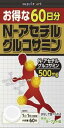 【N- アセチルグルコサミン 60粒】1粒アセチルグルコサミン500mg入りサプリメント 健康 栄養 チュアブルタイプ★5000円税別以上で送料無料代引無料★ポイント(突然の欠品終了あり、返品キャンセル不可)10P03Dec16