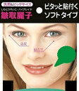【即納】【あす楽対応】【皺取麗子(しわとりれいこ)ハイグレード 目尻・口鼻脇用】美容アイテム シリコンシートフェイスパック スキンケア 美顔 5000円税別以上で送料無料代引無料 ポイント10P03Dec16
