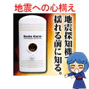 ★全品ポイント10倍★エントリー不要です♪2009年6月19日10時〜22日10時まで0619PUP10JU【地震まんまん】★大特価セール★地震まんまん探知機・防災グッズ・地震グッズへるしー99BOXのポイント企画はチェック