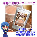 ★全品ポイント10倍★エントリー不要です♪2009年6月25日10時〜29日10時まで10P25Jun09★1個プレゼント★★送料無料・代引手数料無料★【モデールドバッティダイエットココア120g×5個+1個セット】
