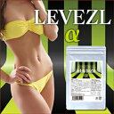 5個で1個プレゼント『LEVEZL-α(レベゼルアルファ)250mg×60粒』1個で送料無料、5個で梱包時に1個多く入れます ダイエットサプリメント 健康食品 LEVEZL-α(レベゼルアルファ)250mg×60粒ポイント10P03Dec16