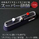 【あす楽対応】『竹内式ダイヤモンド包丁研ぎ器 NE