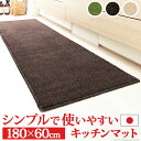 キッチンマット 洗える 無地 キッチンマット 〔ベイシックス〕 180x60cm マット ウォッシャブル 丸洗い 床暖房 ホットカーペット対応 滑り止め キッチン スミノエ 日本製 ロング【直送品、割引不可品、突然終了欠品あり】