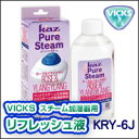 ★大感謝セール【ヴィックス(VICKS) リフレッシュ液 KRY-6J　ローズ＆イランイラン】5250円以上で送料無料代引無料★★ポイント企画はバナーをチェック