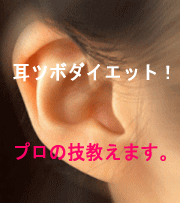 【耳ツボダイエット（プロの技を教えます）50粒】耳つぼダイエット 耳つぼ ダイエット3個で送料無料代引無料5個で梱包時に1個多く入れてプレゼント★ポイント