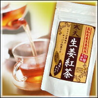 【寒天生姜紅茶 100g】（割引サービス対象外品）ダイエットドリンク ティー テレビ放映 しょうが ショウガ ドリンク6個で送料無料代引無料8個で梱包時に1個多く入れてプレゼント★ポイント