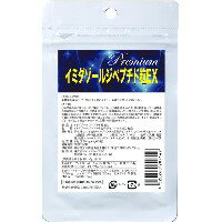 イミダペプチド【イミダゾールジペプチド粒EX 約60粒】（5月中旬順次出荷）3個で送料無料代引無料5個で梱包時に1個多く入れてプレゼントテレビ放映 健康食品 サプリメント★ポイント