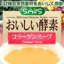 ■5個で1個プレゼント♪3個で送料無料代引無料■【おいいしい酵素コラーゲンスープ 20包】美容ダイエット健康 食品★ポイント【おいいしい酵素コラーゲンスープ 20包】3個で送料無料代引無料5個で梱包時に1個多く入れてプレゼント美容ダイエット健康 食品★ポイント