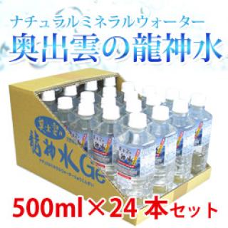 送料無料☆代引不可【奥出雲龍神水 ナチュラルミネラルウォーター 500ml×24本】【メーカー直送品。同梱・返品・キャンセル・割引不可】人気の水★ポイント