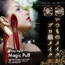 【3wayデジタルマジックパフ(専用替パフ3個入り)】5250円以上送料無料代引無料高速パッティング機器 ファンデーションが! コスメ メイク 化粧品★ポイント10P04Feb1310P06may13【RCP】